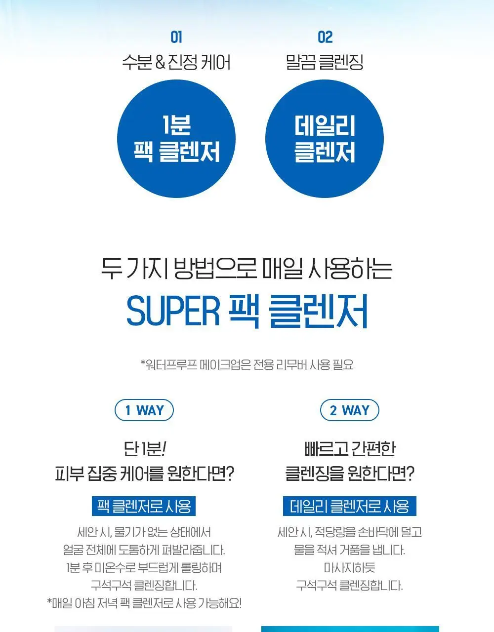 [투명광채/모공청소/수분진정] 빌리프 슈퍼나이츠 비건 팩 클렌저 150ml 단품/기획 (브라이트/포어퍼밍/하이수딩) 상세페이지 101